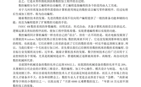 大专机电一体化职业生涯规划书范文_E6-职业规划_41机电专业