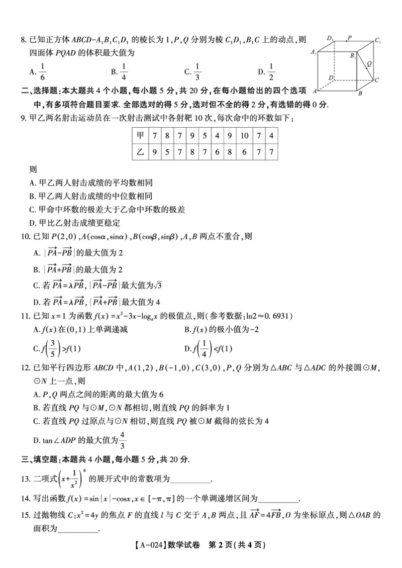 数学试题&middot;2024届高三开学联考_2023年9月_01每日更新_3号_2024届安徽省皖江名校高三开学摸底考试_安徽省皖江名校2024届高三开学摸底考试（8.30-31）数学