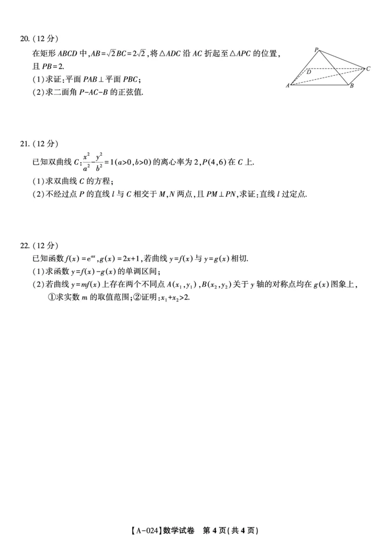 数学试题&middot;2024届高三开学联考_2023年9月_01每日更新_3号_2024届安徽省皖江名校高三开学摸底考试_安徽省皖江名校2024届高三开学摸底考试（8.30-31）数学