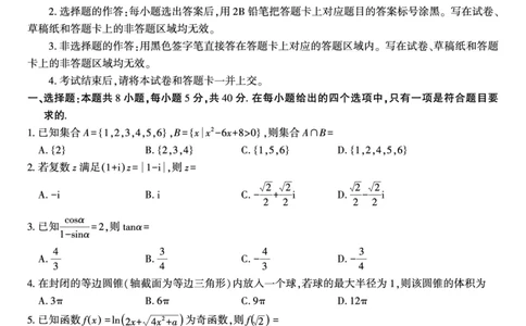 数学试题&middot;2024届高三开学联考_2023年9月_01每日更新_3号_2024届安徽省皖江名校高三开学摸底考试_安徽省皖江名校2024届高三开学摸底考试（8.30-31）数学