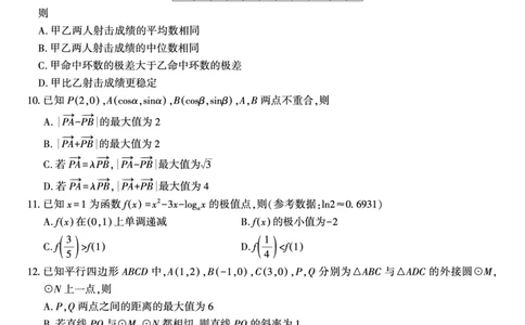 数学试题&middot;2024届高三开学联考_2023年9月_01每日更新_3号_2024届安徽省皖江名校高三开学摸底考试_安徽省皖江名校2024届高三开学摸底考试（8.30-31）数学