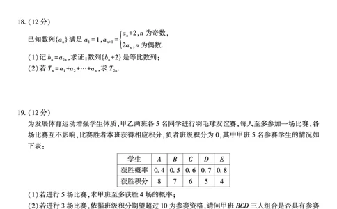 数学试题&middot;2024届高三开学联考_2023年9月_01每日更新_3号_2024届安徽省皖江名校高三开学摸底考试_安徽省皖江名校2024届高三开学摸底考试（8.30-31）数学