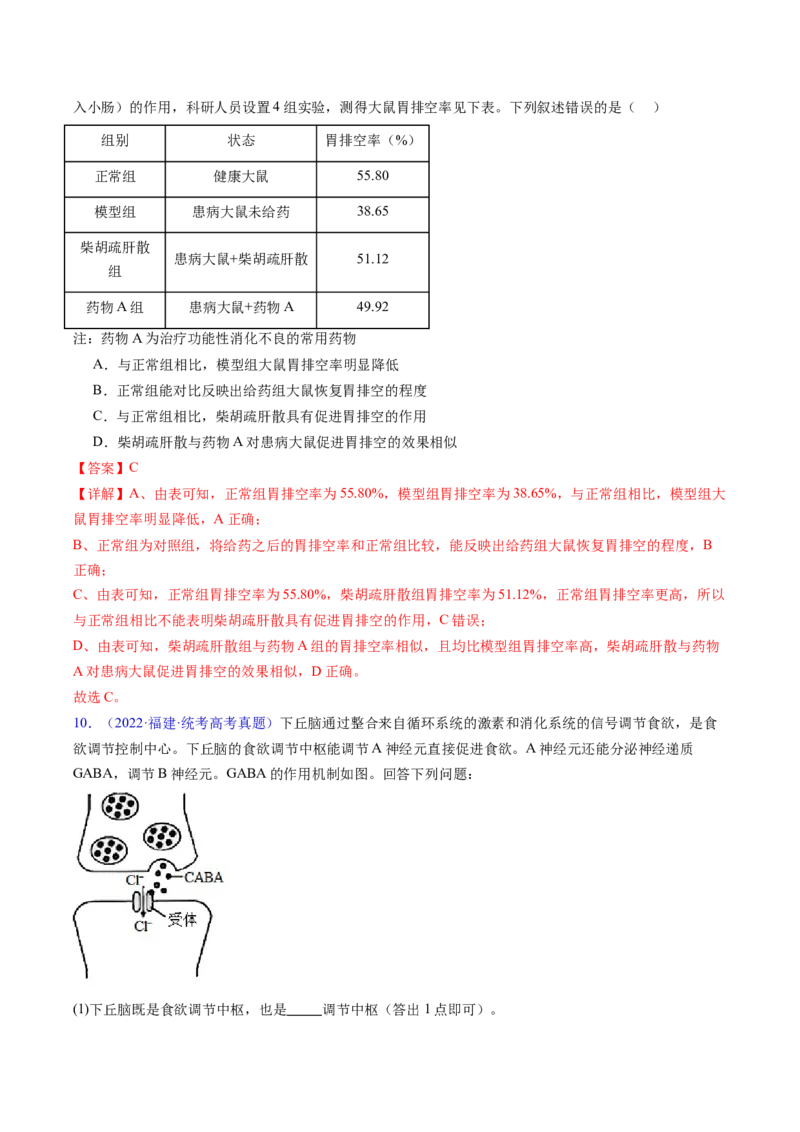 专题22实验与探究-五年（2019-2023）高考生物真题分项汇编（全国通用）（解析版）_赠送：2008-2024全套高考真题_高考生物真题_送高考生物五年真题(2019-2023)分项汇编（全国通用）