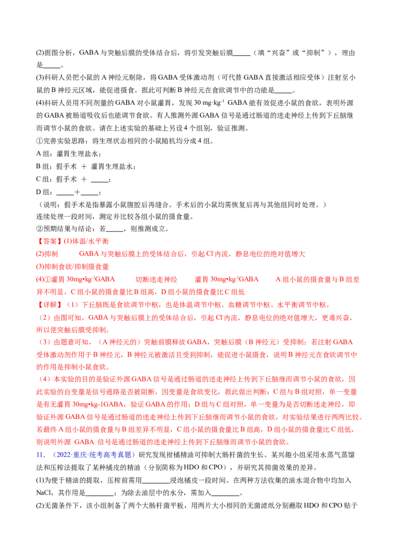 专题22实验与探究-五年（2019-2023）高考生物真题分项汇编（全国通用）（解析版）_赠送：2008-2024全套高考真题_高考生物真题_送高考生物五年真题(2019-2023)分项汇编（全国通用）