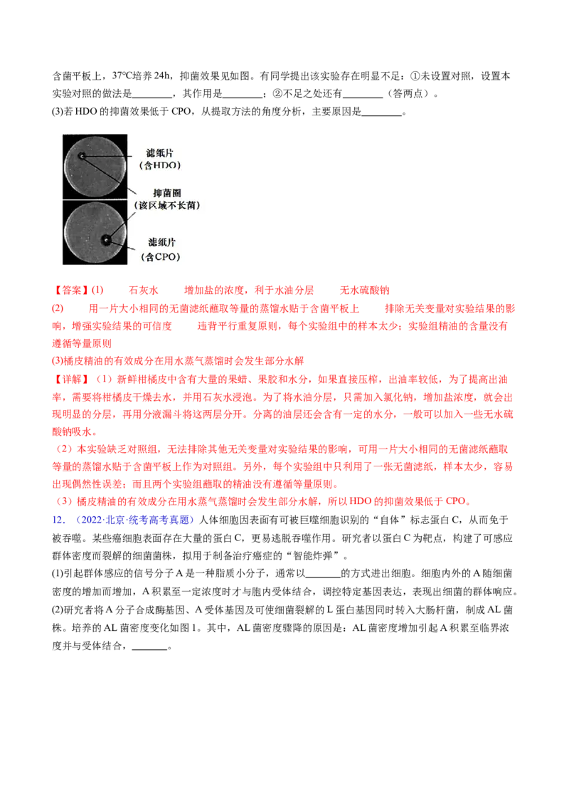 专题22实验与探究-五年（2019-2023）高考生物真题分项汇编（全国通用）（解析版）_赠送：2008-2024全套高考真题_高考生物真题_送高考生物五年真题(2019-2023)分项汇编（全国通用）