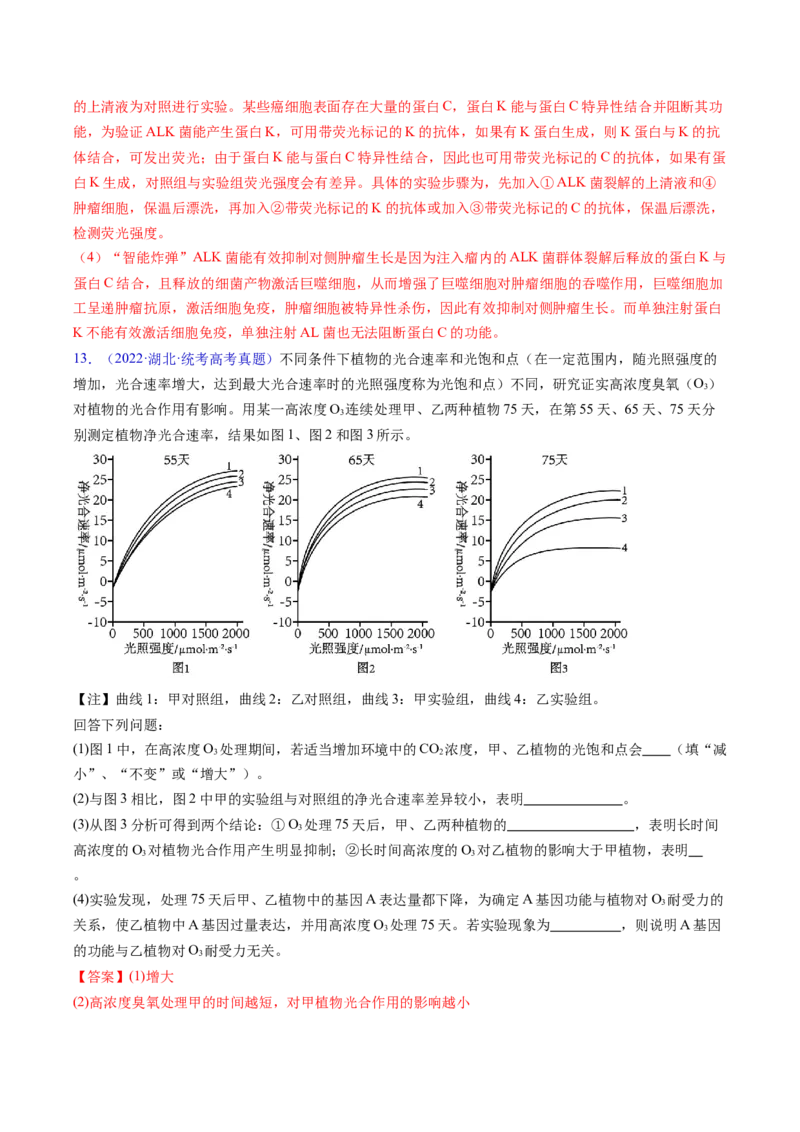 专题22实验与探究-五年（2019-2023）高考生物真题分项汇编（全国通用）（解析版）_赠送：2008-2024全套高考真题_高考生物真题_送高考生物五年真题(2019-2023)分项汇编（全国通用）