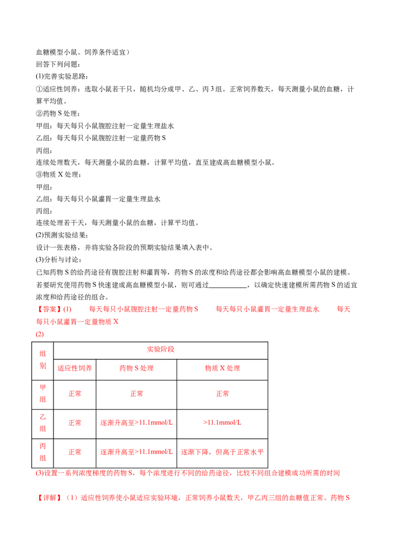 专题22实验与探究-五年（2019-2023）高考生物真题分项汇编（全国通用）（解析版）_赠送：2008-2024全套高考真题_高考生物真题_送高考生物五年真题(2019-2023)分项汇编（全国通用）