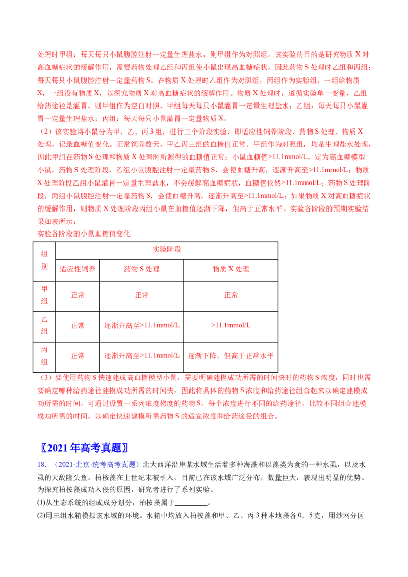专题22实验与探究-五年（2019-2023）高考生物真题分项汇编（全国通用）（解析版）_赠送：2008-2024全套高考真题_高考生物真题_送高考生物五年真题(2019-2023)分项汇编（全国通用）