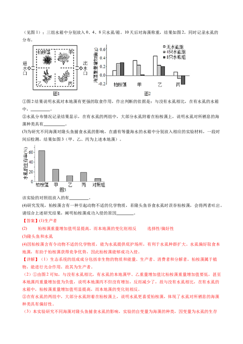 专题22实验与探究-五年（2019-2023）高考生物真题分项汇编（全国通用）（解析版）_赠送：2008-2024全套高考真题_高考生物真题_送高考生物五年真题(2019-2023)分项汇编（全国通用）