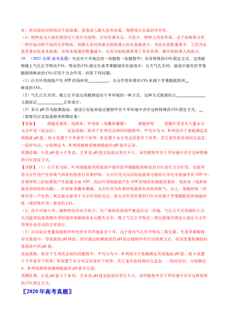 专题22实验与探究-五年（2019-2023）高考生物真题分项汇编（全国通用）（解析版）_赠送：2008-2024全套高考真题_高考生物真题_送高考生物五年真题(2019-2023)分项汇编（全国通用）
