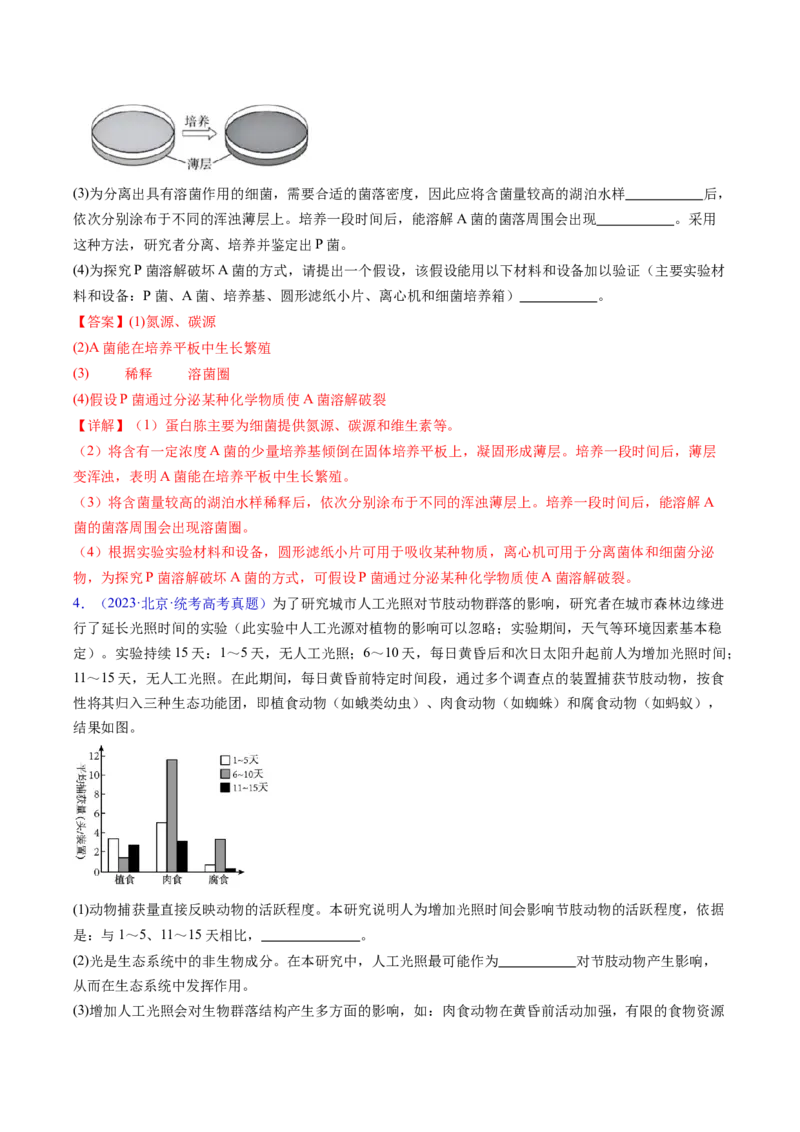 专题22实验与探究-五年（2019-2023）高考生物真题分项汇编（全国通用）（解析版）_赠送：2008-2024全套高考真题_高考生物真题_送高考生物五年真题(2019-2023)分项汇编（全国通用）