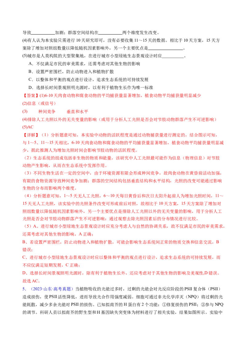 专题22实验与探究-五年（2019-2023）高考生物真题分项汇编（全国通用）（解析版）_赠送：2008-2024全套高考真题_高考生物真题_送高考生物五年真题(2019-2023)分项汇编（全国通用）