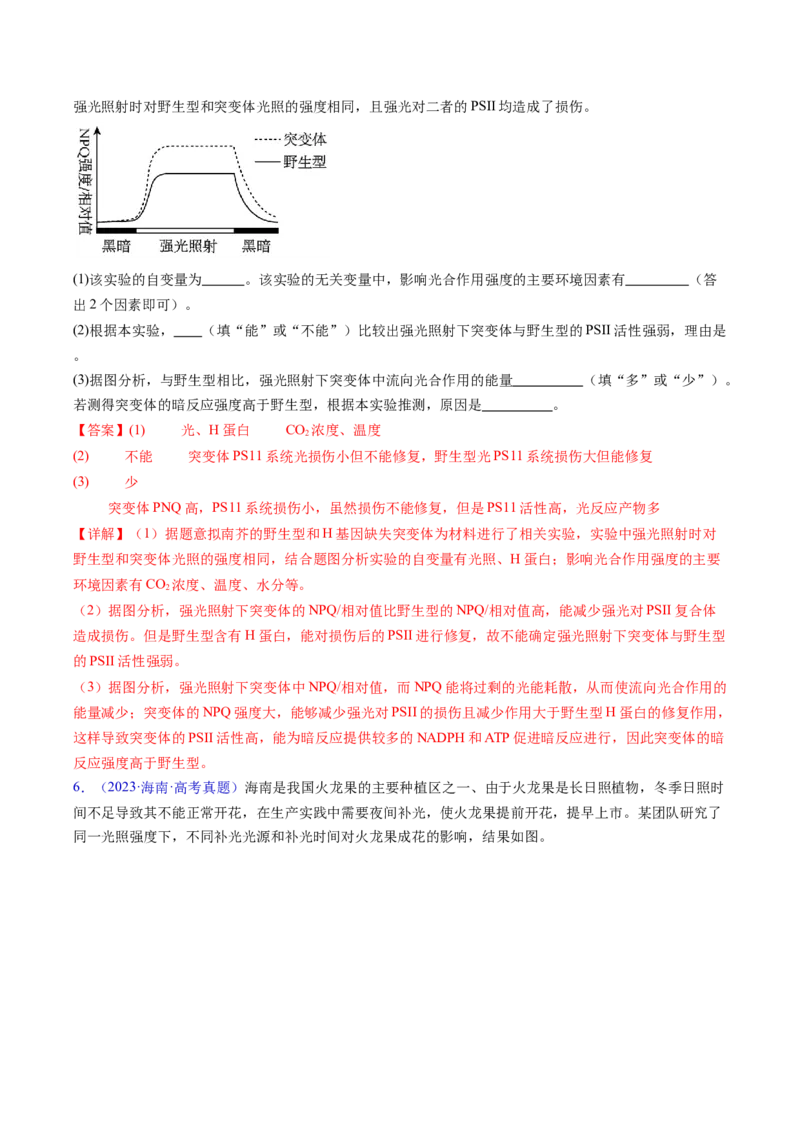 专题22实验与探究-五年（2019-2023）高考生物真题分项汇编（全国通用）（解析版）_赠送：2008-2024全套高考真题_高考生物真题_送高考生物五年真题(2019-2023)分项汇编（全国通用）