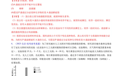 专题22实验与探究-五年（2019-2023）高考生物真题分项汇编（全国通用）（解析版）_赠送：2008-2024全套高考真题_高考生物真题_送高考生物五年真题(2019-2023)分项汇编（全国通用）