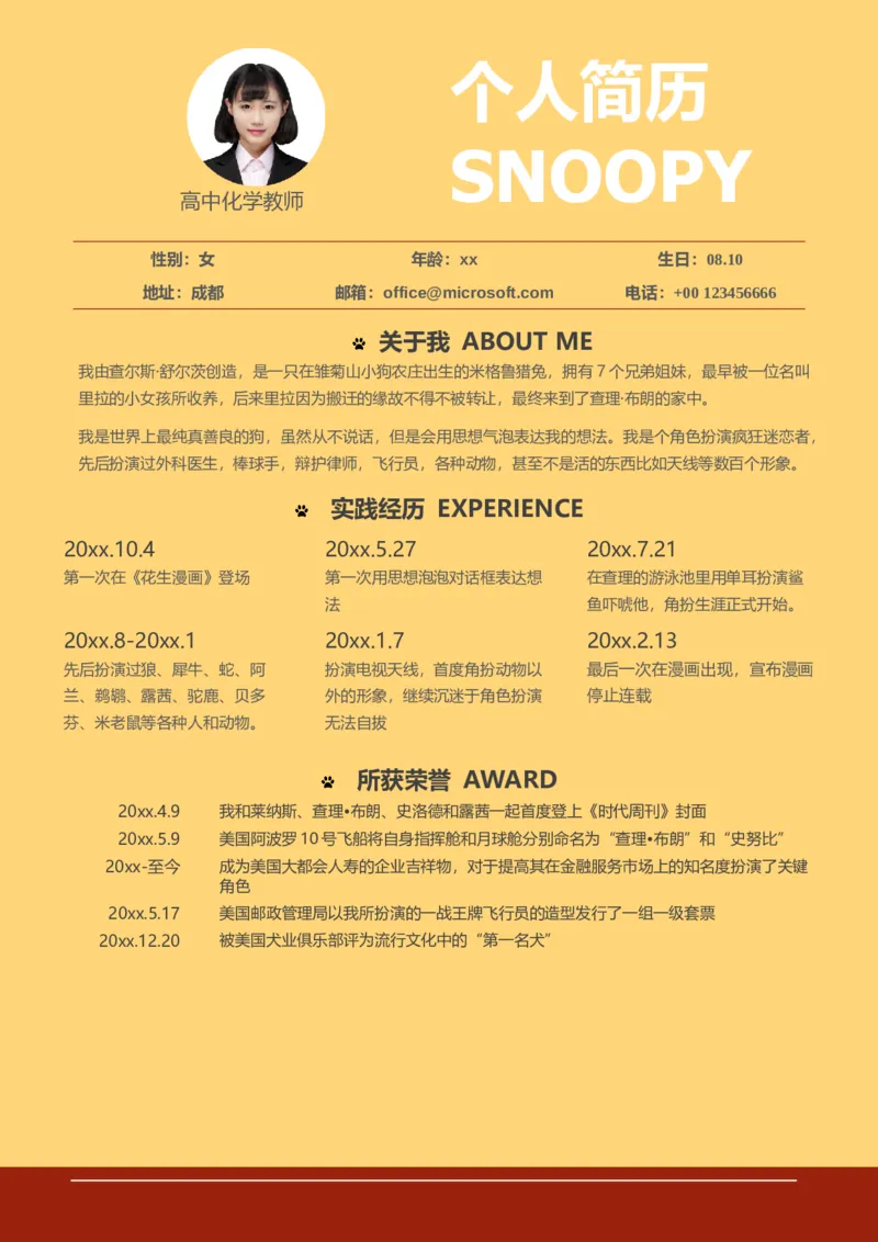 单页228_10000+PPT模板大礼包_大学生个人简历PPT模板_个人简历-Word版保存下载编辑_单页简历326款