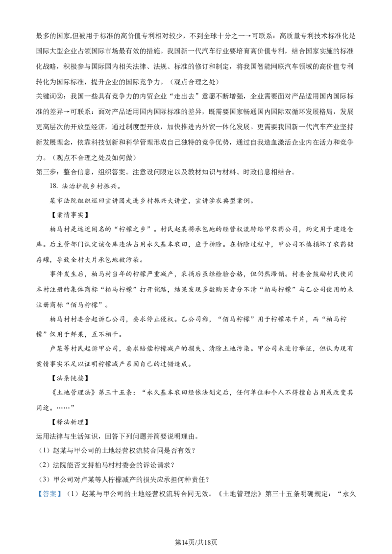 精品解析：2024年山东高考政治试卷（解析版）_2024年高考真题卷_2024年新高考山东高考真题_2024年新高考山东卷政治高考真题解析（参考版）