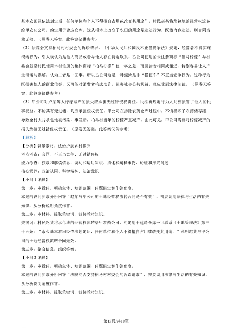 精品解析：2024年山东高考政治试卷（解析版）_2024年高考真题卷_2024年新高考山东高考真题_2024年新高考山东卷政治高考真题解析（参考版）