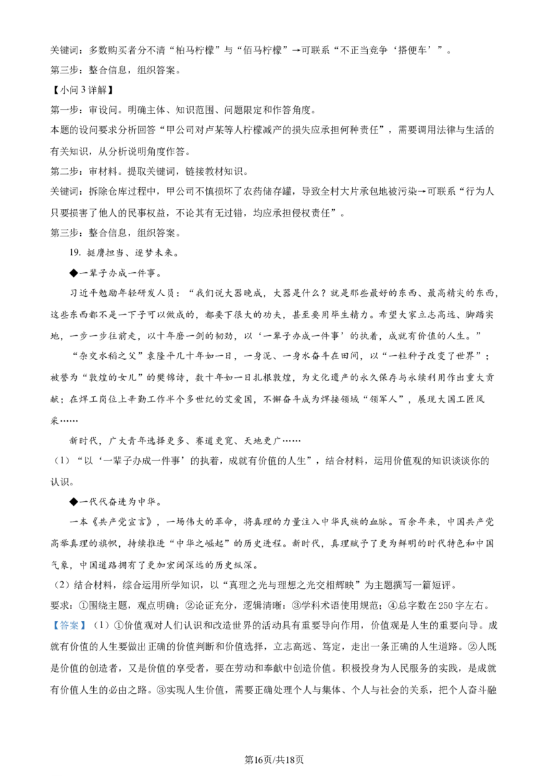 精品解析：2024年山东高考政治试卷（解析版）_2024年高考真题卷_2024年新高考山东高考真题_2024年新高考山东卷政治高考真题解析（参考版）