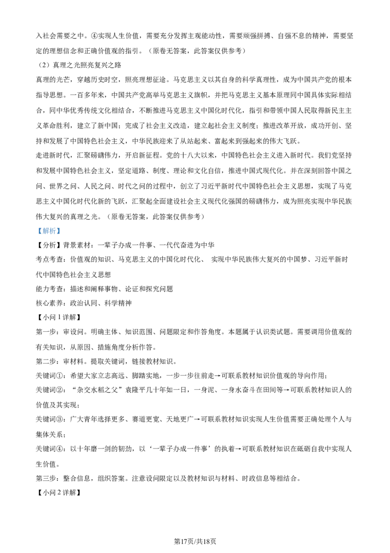 精品解析：2024年山东高考政治试卷（解析版）_2024年高考真题卷_2024年新高考山东高考真题_2024年新高考山东卷政治高考真题解析（参考版）