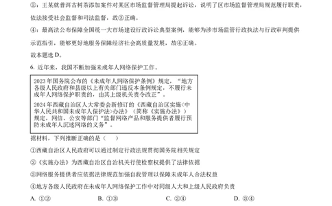 精品解析：2024年山东高考政治试卷（解析版）_2024年高考真题卷_2024年新高考山东高考真题_2024年新高考山东卷政治高考真题解析（参考版）