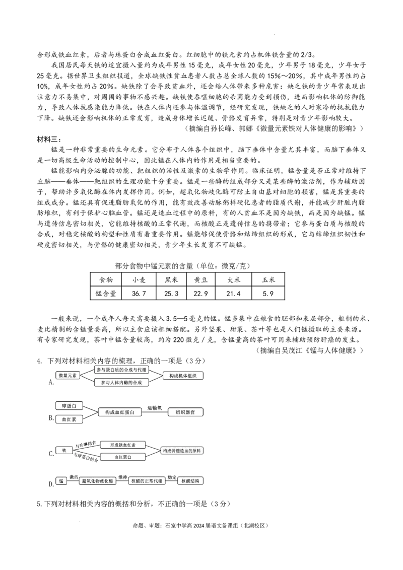语文试卷_2023年9月_01每日更新_3号_2024届四川省成都市石室中学高三上学期开学考试_四川省成都市石室中学2024届高三上学期开学考试语文