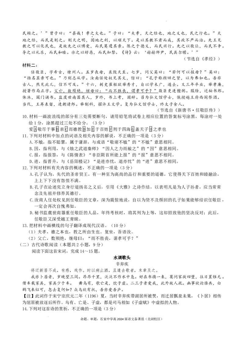 语文试卷_2023年9月_01每日更新_3号_2024届四川省成都市石室中学高三上学期开学考试_四川省成都市石室中学2024届高三上学期开学考试语文