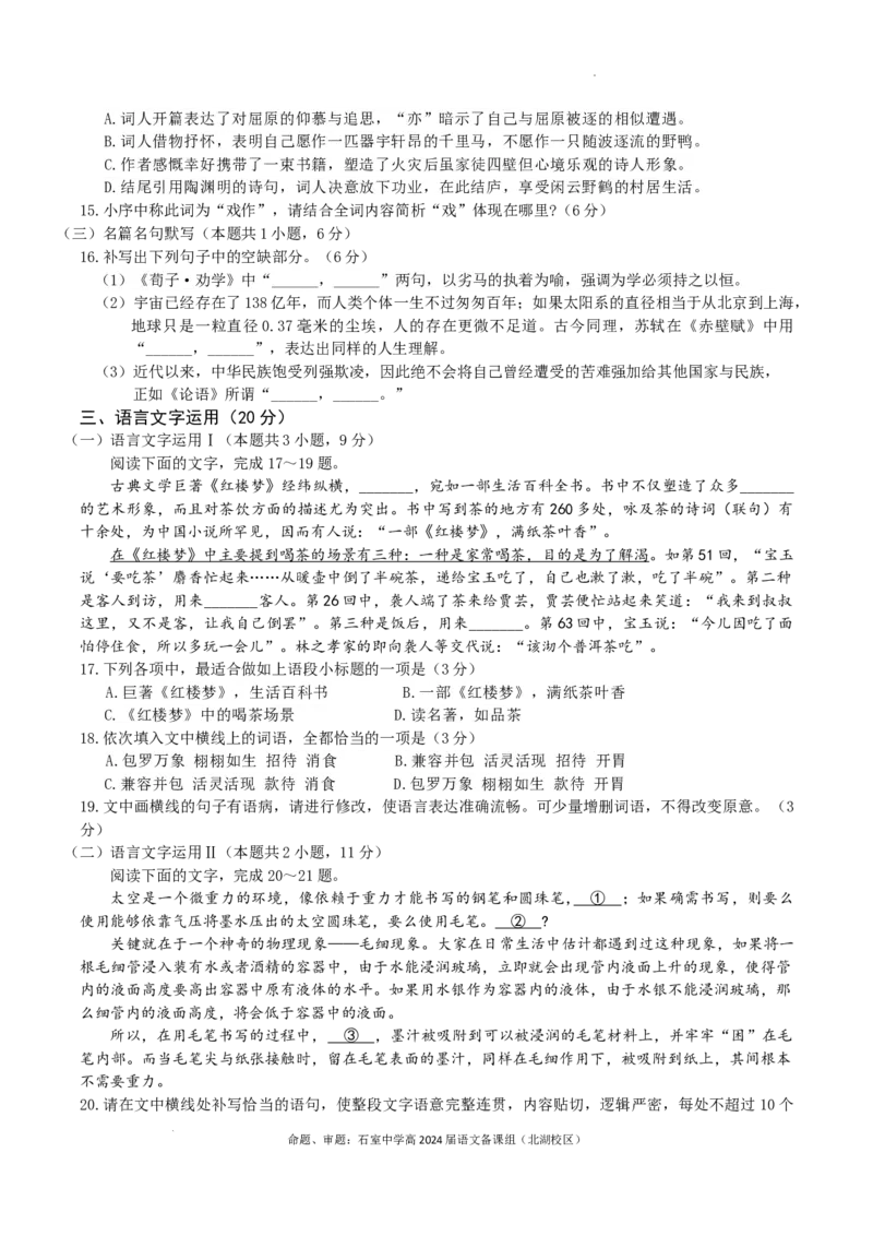语文试卷_2023年9月_01每日更新_3号_2024届四川省成都市石室中学高三上学期开学考试_四川省成都市石室中学2024届高三上学期开学考试语文