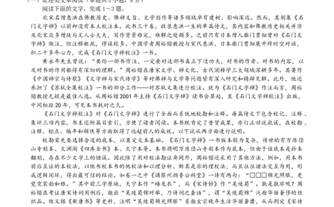 语文试卷_2023年9月_01每日更新_3号_2024届四川省成都市石室中学高三上学期开学考试_四川省成都市石室中学2024届高三上学期开学考试语文