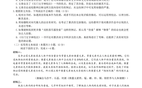 语文试卷_2023年9月_01每日更新_3号_2024届四川省成都市石室中学高三上学期开学考试_四川省成都市石室中学2024届高三上学期开学考试语文