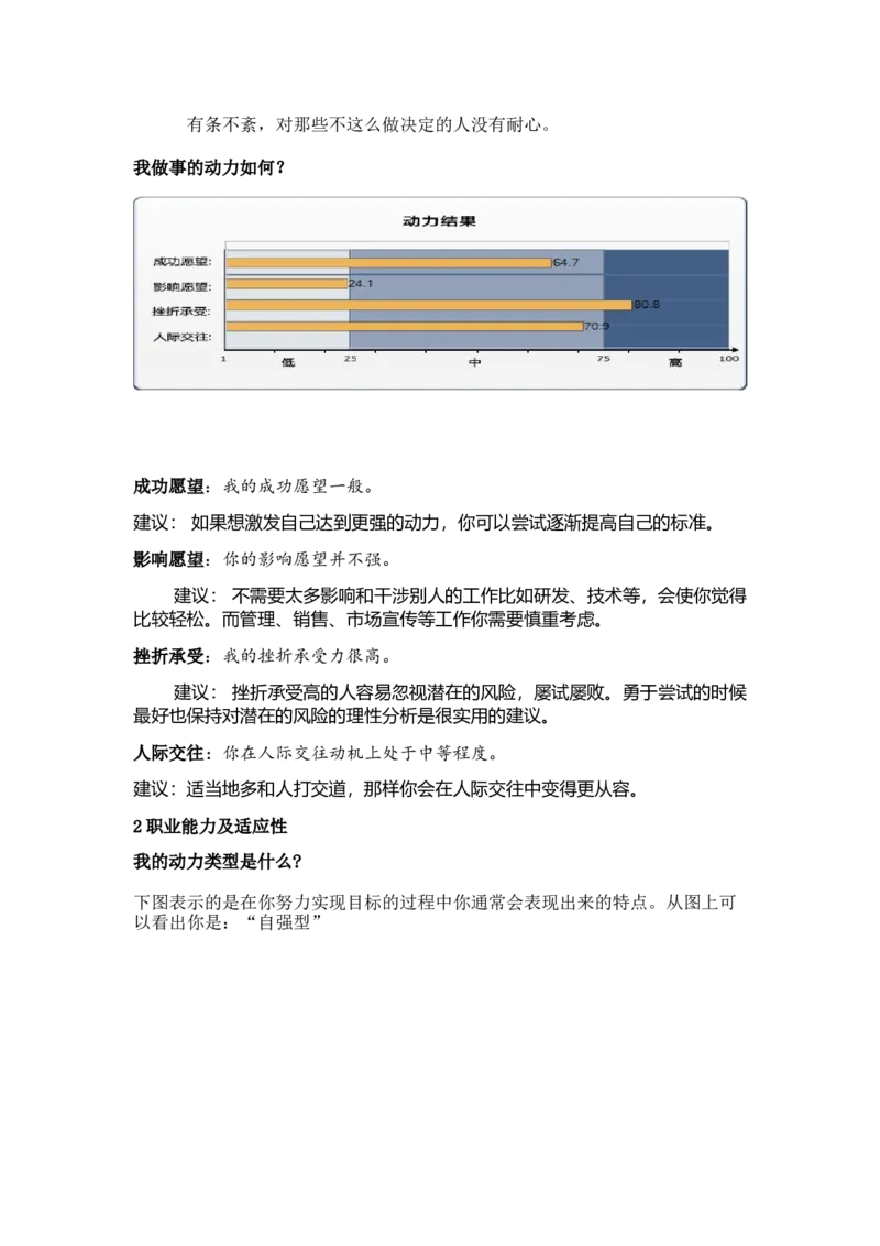 工程造价大学生职业生涯规划_E6-职业规划_78工程造价专业