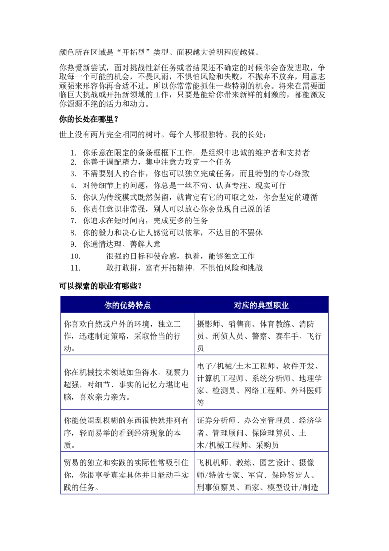 工程造价大学生职业生涯规划_E6-职业规划_78工程造价专业