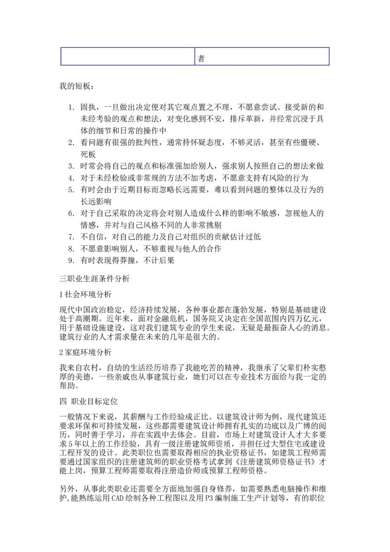 工程造价大学生职业生涯规划_E6-职业规划_78工程造价专业