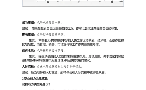 工程造价大学生职业生涯规划_E6-职业规划_78工程造价专业