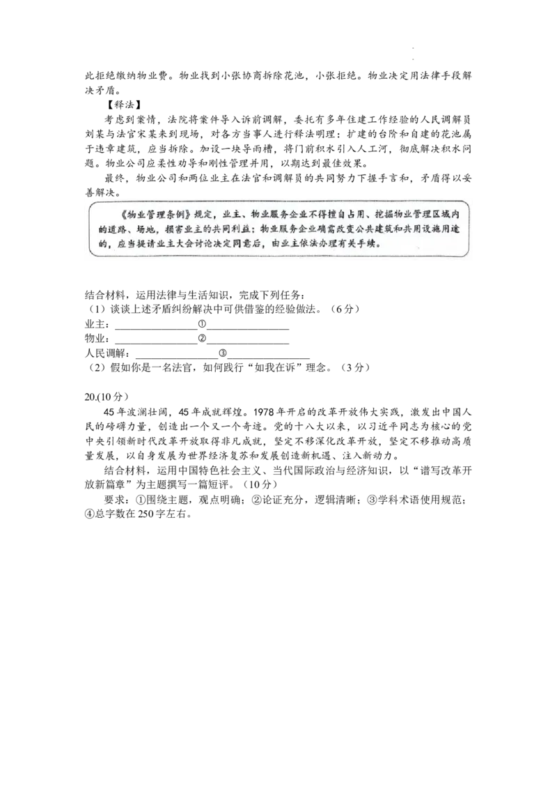 2024届山东省日照市高三二模政治试题_2024年4月_01按日期_29号_2024届山东省日照市高三二模_2024届山东省日照市高三二模政治试题