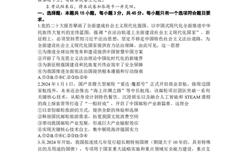2024届山东省日照市高三二模政治试题_2024年4月_01按日期_29号_2024届山东省日照市高三二模_2024届山东省日照市高三二模政治试题