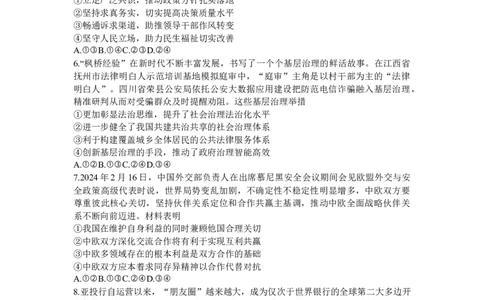 2024届山东省日照市高三二模政治试题_2024年4月_01按日期_29号_2024届山东省日照市高三二模_2024届山东省日照市高三二模政治试题