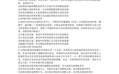 2024届山东省日照市高三二模政治试题_2024年4月_01按日期_29号_2024届山东省日照市高三二模_2024届山东省日照市高三二模政治试题