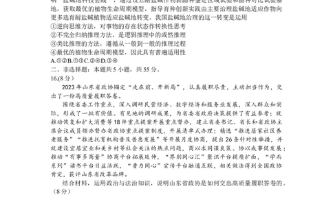 2024届山东省日照市高三二模政治试题_2024年4月_01按日期_29号_2024届山东省日照市高三二模_2024届山东省日照市高三二模政治试题