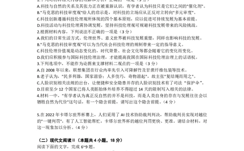 2023届山西省高考考前适应性测试（3月）一模丨语文_2024年2月_01每日更新_14号_2023届山西省高考考前适应性测试（3月）一模全科_2023届山西省高考考前适应性测试（3月）一模语文