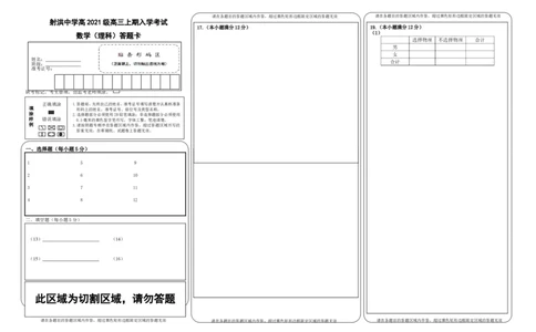数学答题卡（理科）_2023年9月_01每日更新_8号_2024届四川省射洪中学高三上学期开学考试_四川省射洪中学2024届高三上学期开学考试理科数学