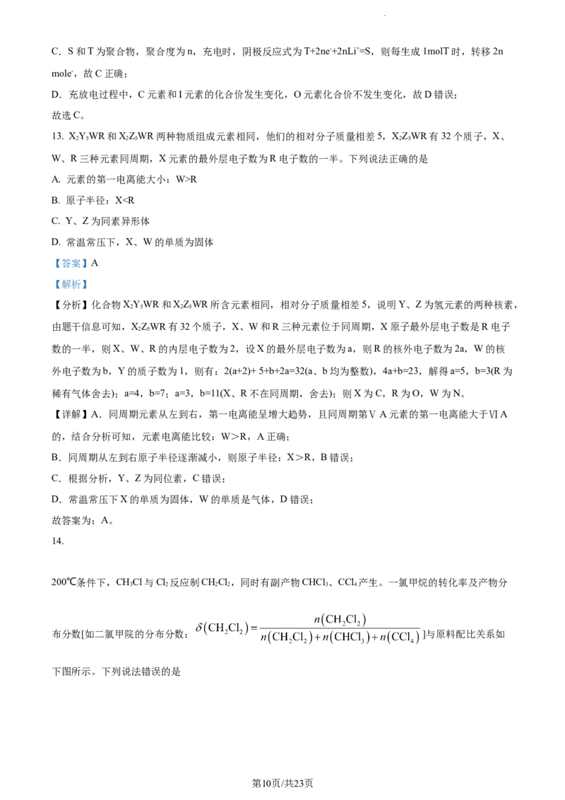 精品解析：重庆市拔尖强基联盟（西南大学附中、育才中学）2023-2024学年高三10月联合考试化学试题（解析版）(1)_2023年10月_0210月合集