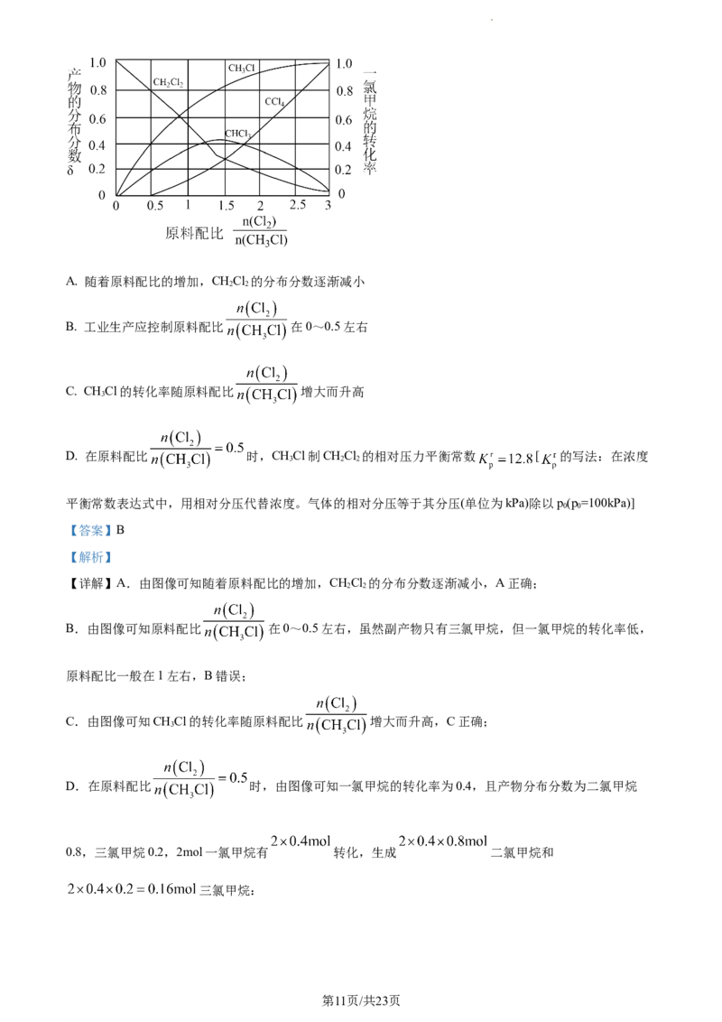 精品解析：重庆市拔尖强基联盟（西南大学附中、育才中学）2023-2024学年高三10月联合考试化学试题（解析版）(1)_2023年10月_0210月合集