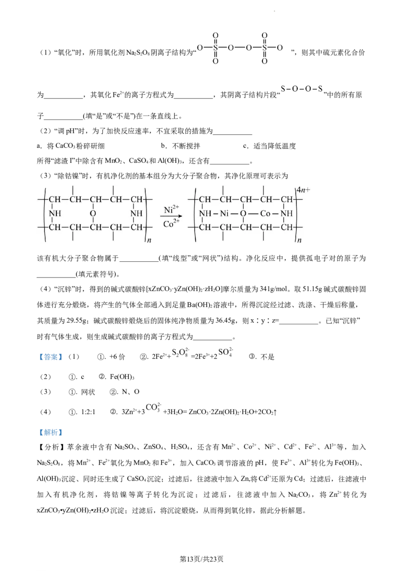 精品解析：重庆市拔尖强基联盟（西南大学附中、育才中学）2023-2024学年高三10月联合考试化学试题（解析版）(1)_2023年10月_0210月合集