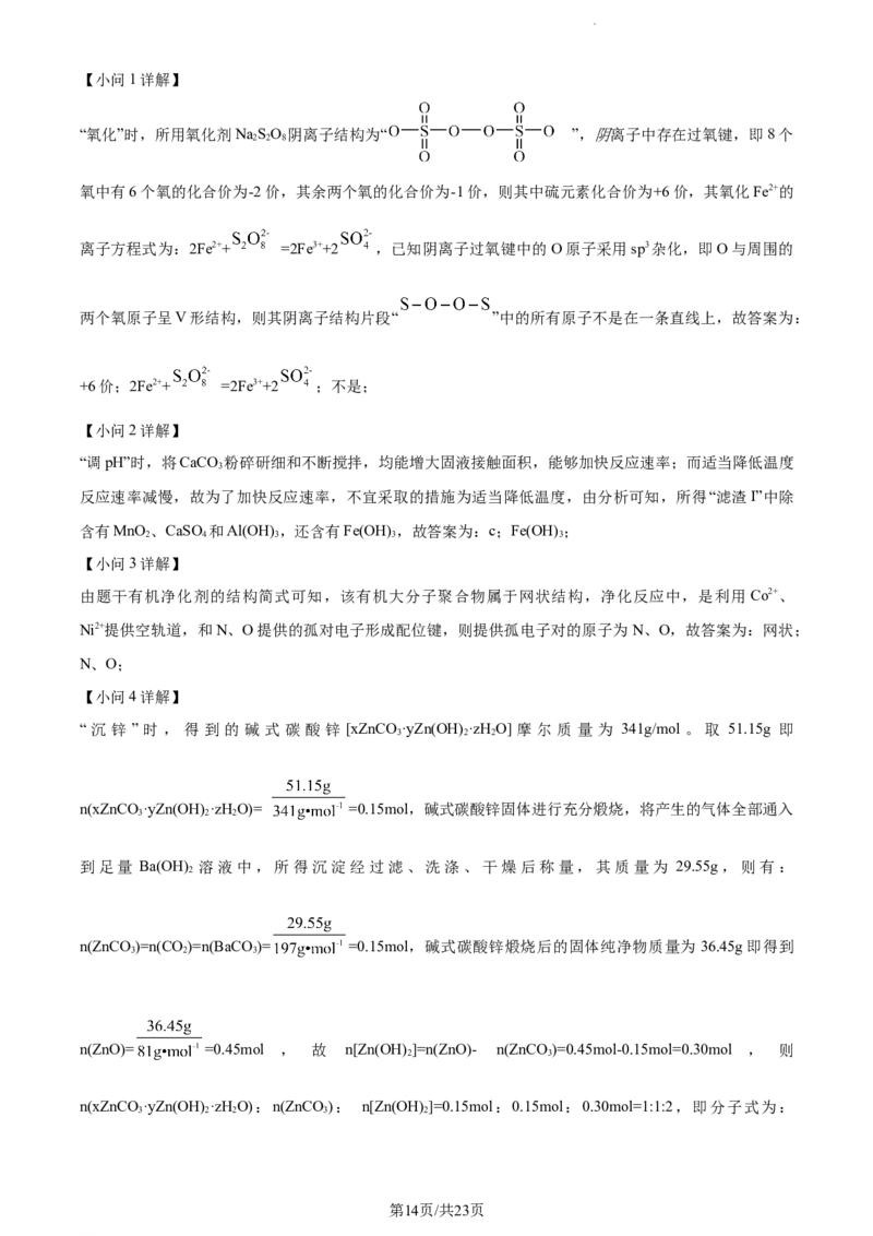 精品解析：重庆市拔尖强基联盟（西南大学附中、育才中学）2023-2024学年高三10月联合考试化学试题（解析版）(1)_2023年10月_0210月合集