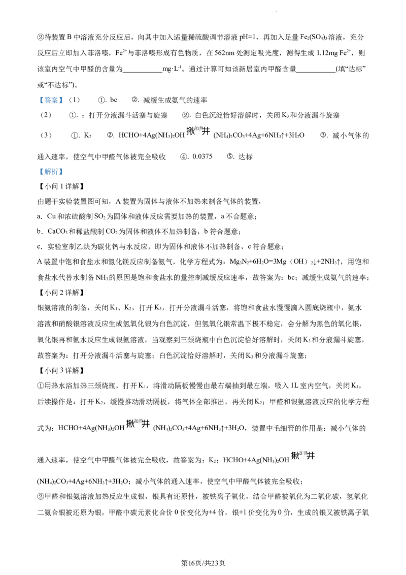 精品解析：重庆市拔尖强基联盟（西南大学附中、育才中学）2023-2024学年高三10月联合考试化学试题（解析版）(1)_2023年10月_0210月合集
