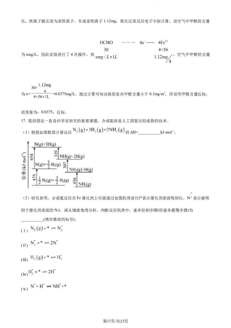 精品解析：重庆市拔尖强基联盟（西南大学附中、育才中学）2023-2024学年高三10月联合考试化学试题（解析版）(1)_2023年10月_0210月合集