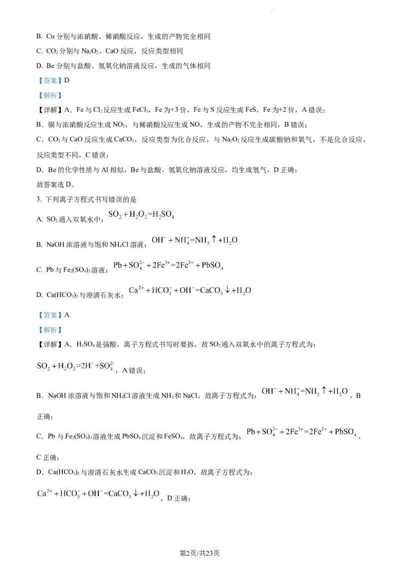 精品解析：重庆市拔尖强基联盟（西南大学附中、育才中学）2023-2024学年高三10月联合考试化学试题（解析版）(1)_2023年10月_0210月合集