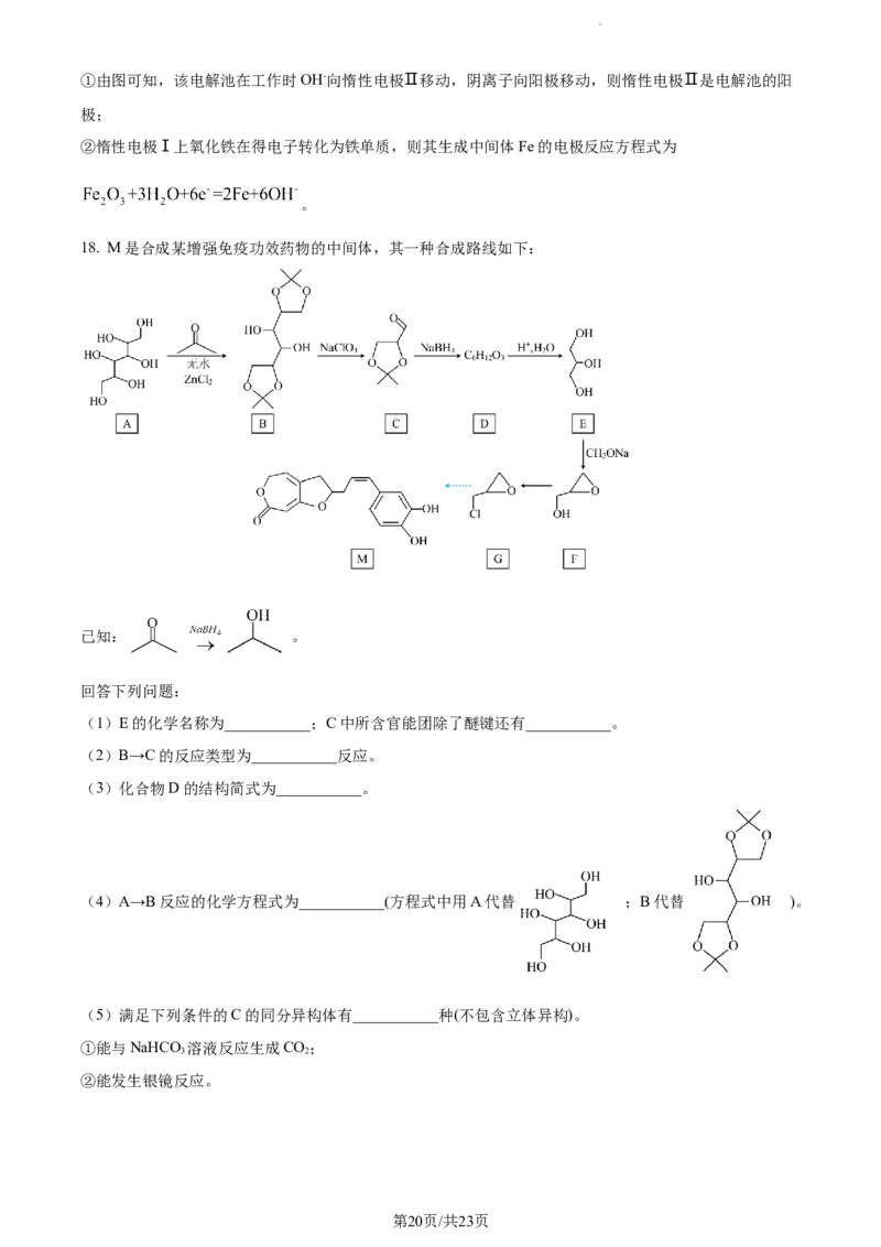 精品解析：重庆市拔尖强基联盟（西南大学附中、育才中学）2023-2024学年高三10月联合考试化学试题（解析版）(1)_2023年10月_0210月合集