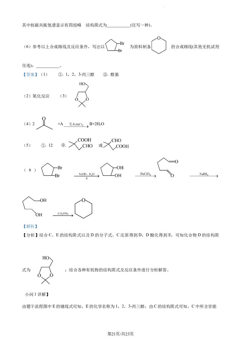精品解析：重庆市拔尖强基联盟（西南大学附中、育才中学）2023-2024学年高三10月联合考试化学试题（解析版）(1)_2023年10月_0210月合集