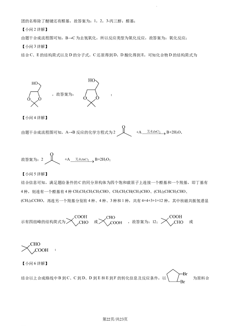 精品解析：重庆市拔尖强基联盟（西南大学附中、育才中学）2023-2024学年高三10月联合考试化学试题（解析版）(1)_2023年10月_0210月合集